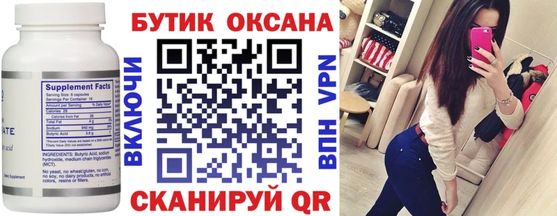 Бутират бутик  Новопавловск 