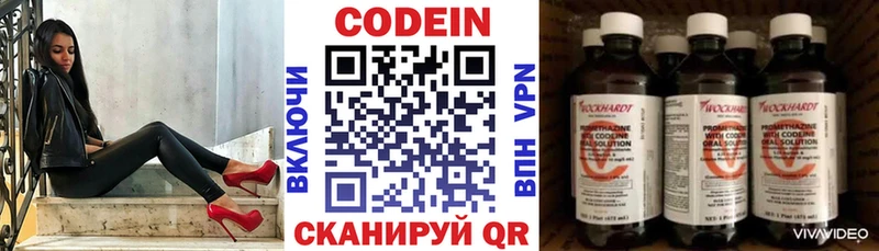 Codein напиток Lean (лин)  Новопавловск 